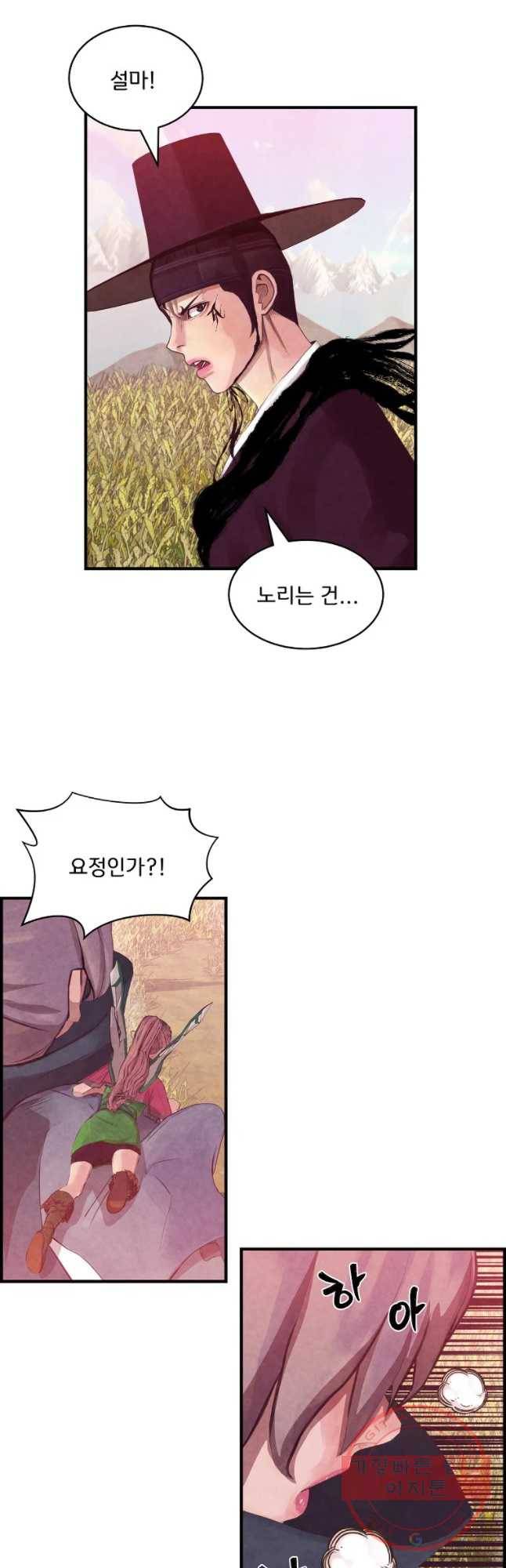 저승사자 온라인 80화 20