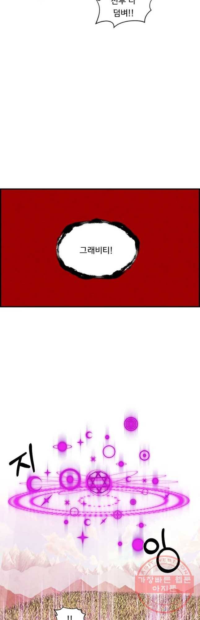 저승사자 온라인 80화 37