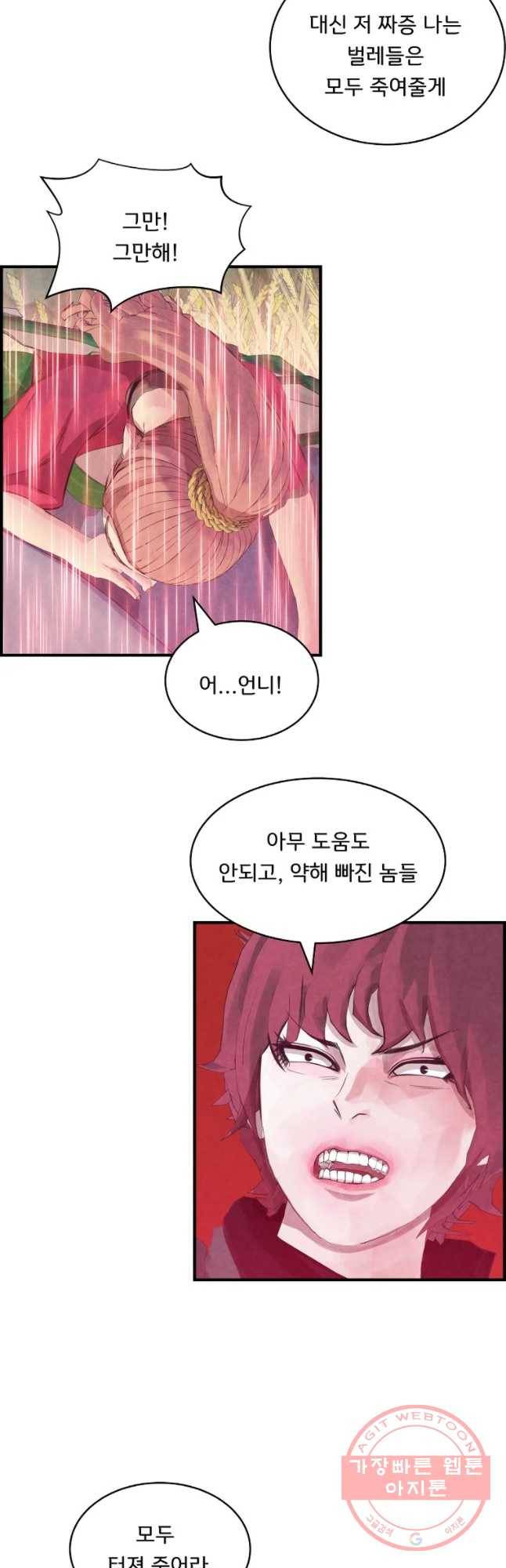 저승사자 온라인 80화 41