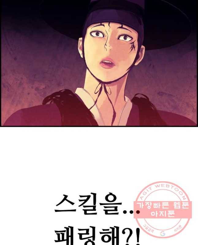 저승사자 온라인 80화 45