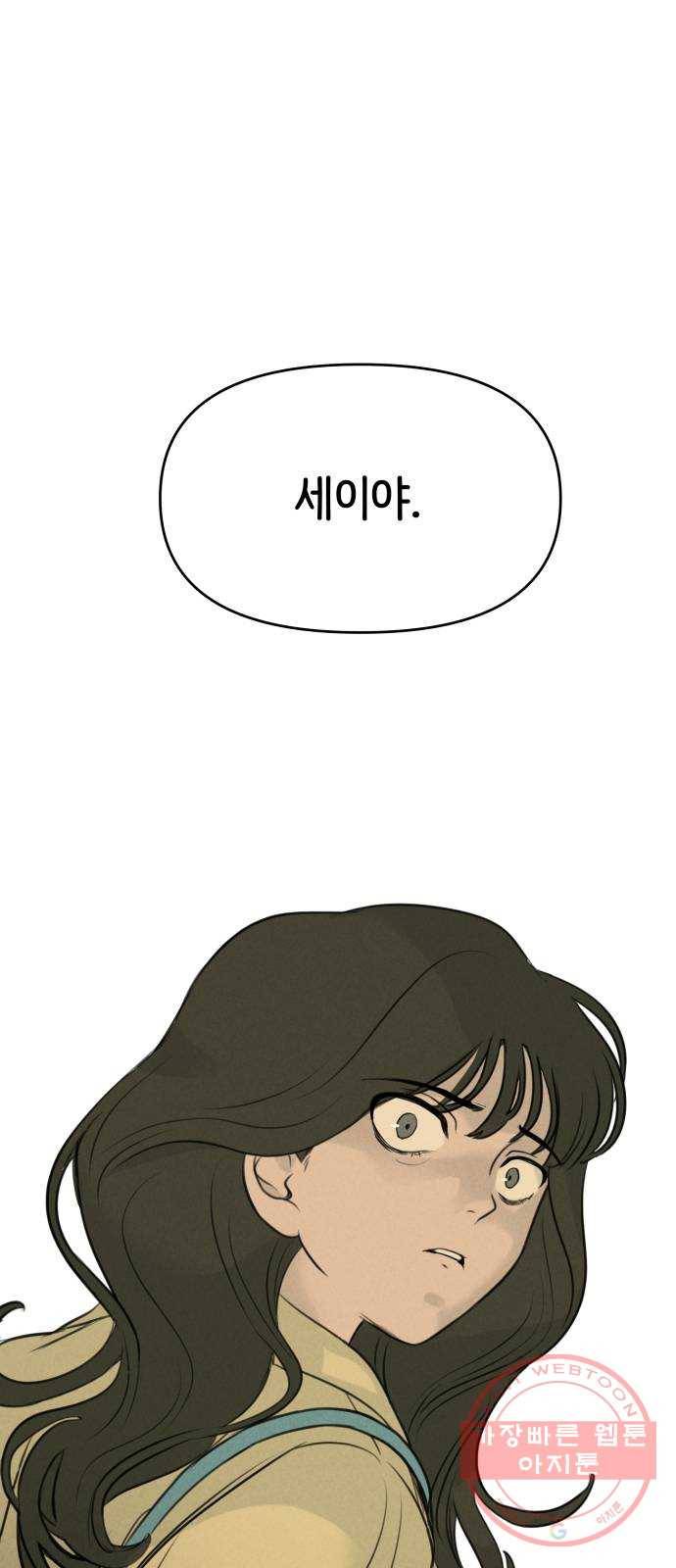 가짜 동맹 8화 1