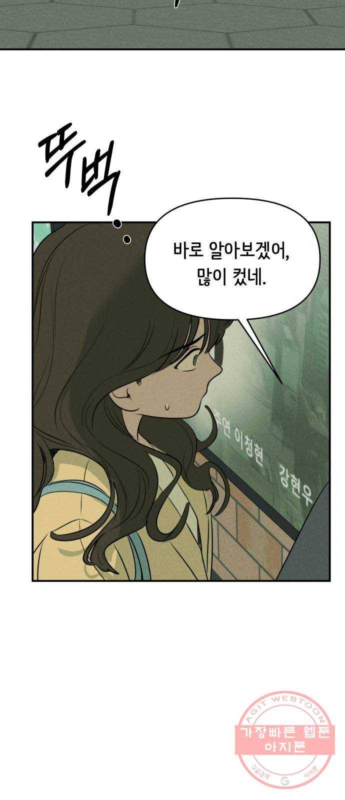 가짜 동맹 8화 3