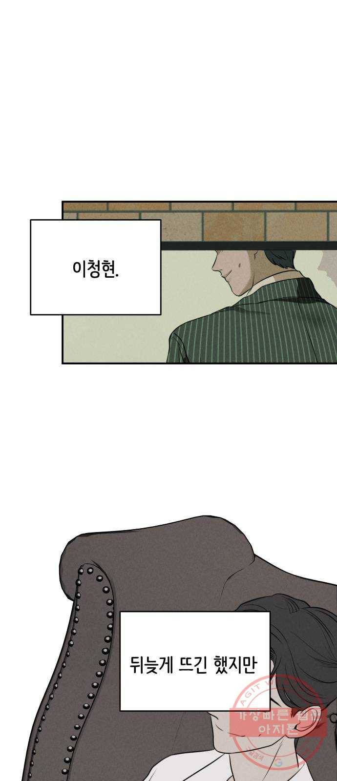 가짜 동맹 8화 4