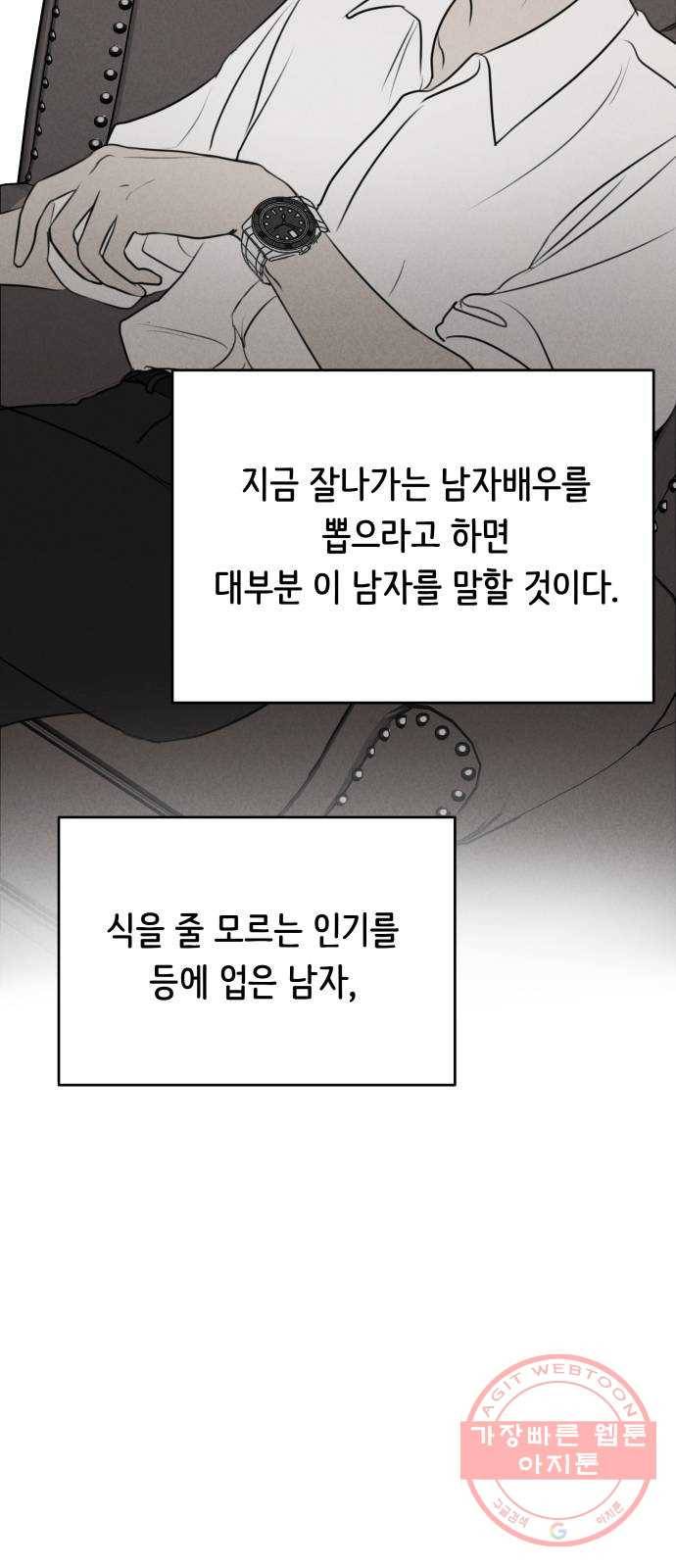 가짜 동맹 8화 5