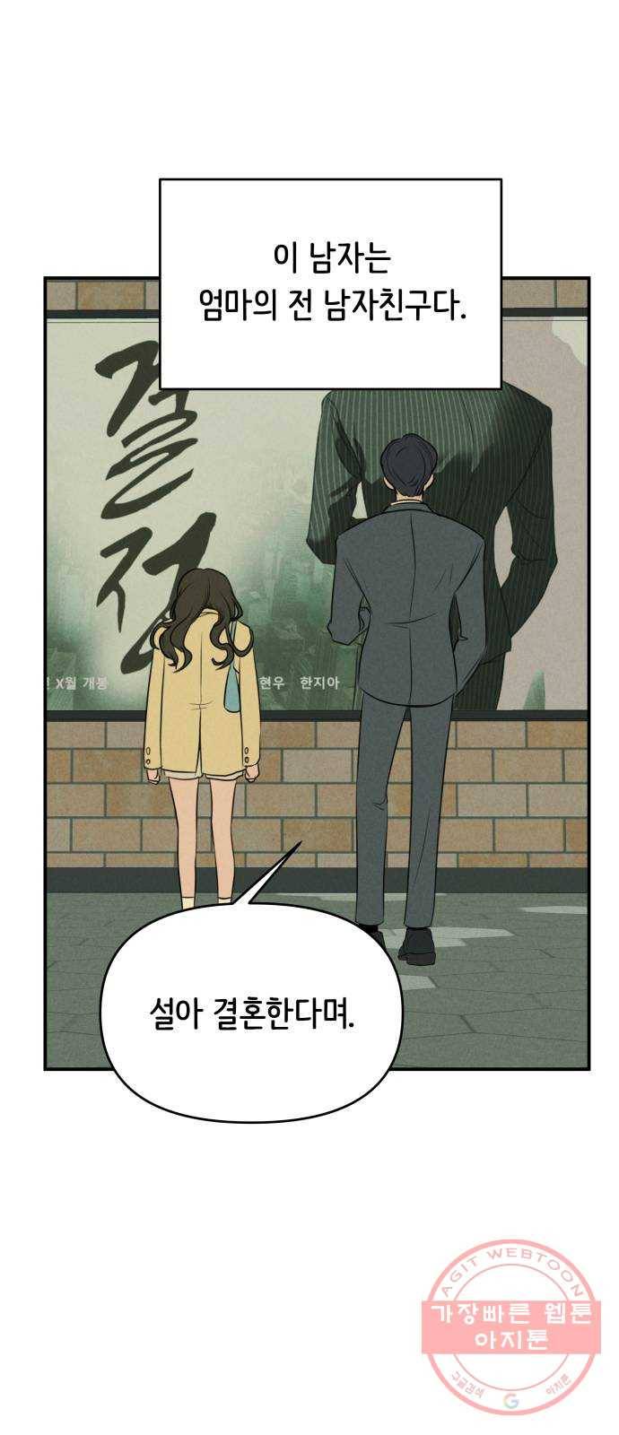 가짜 동맹 8화 6