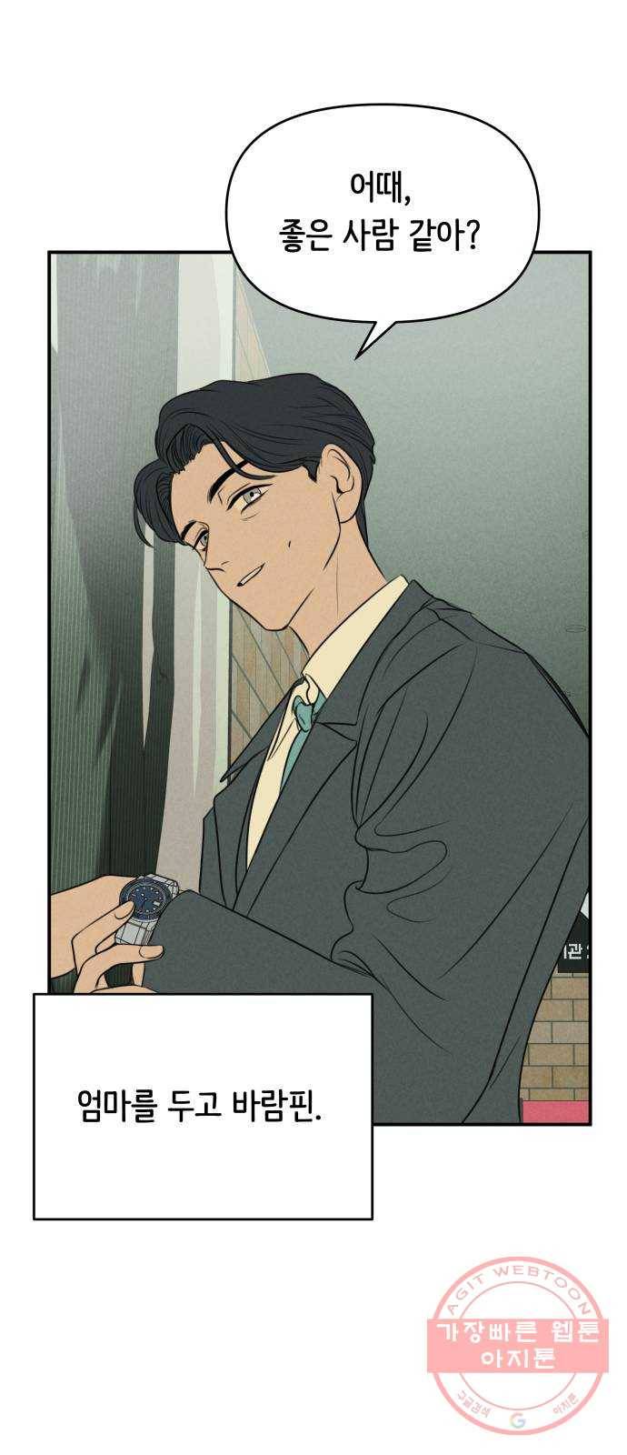 가짜 동맹 8화 7