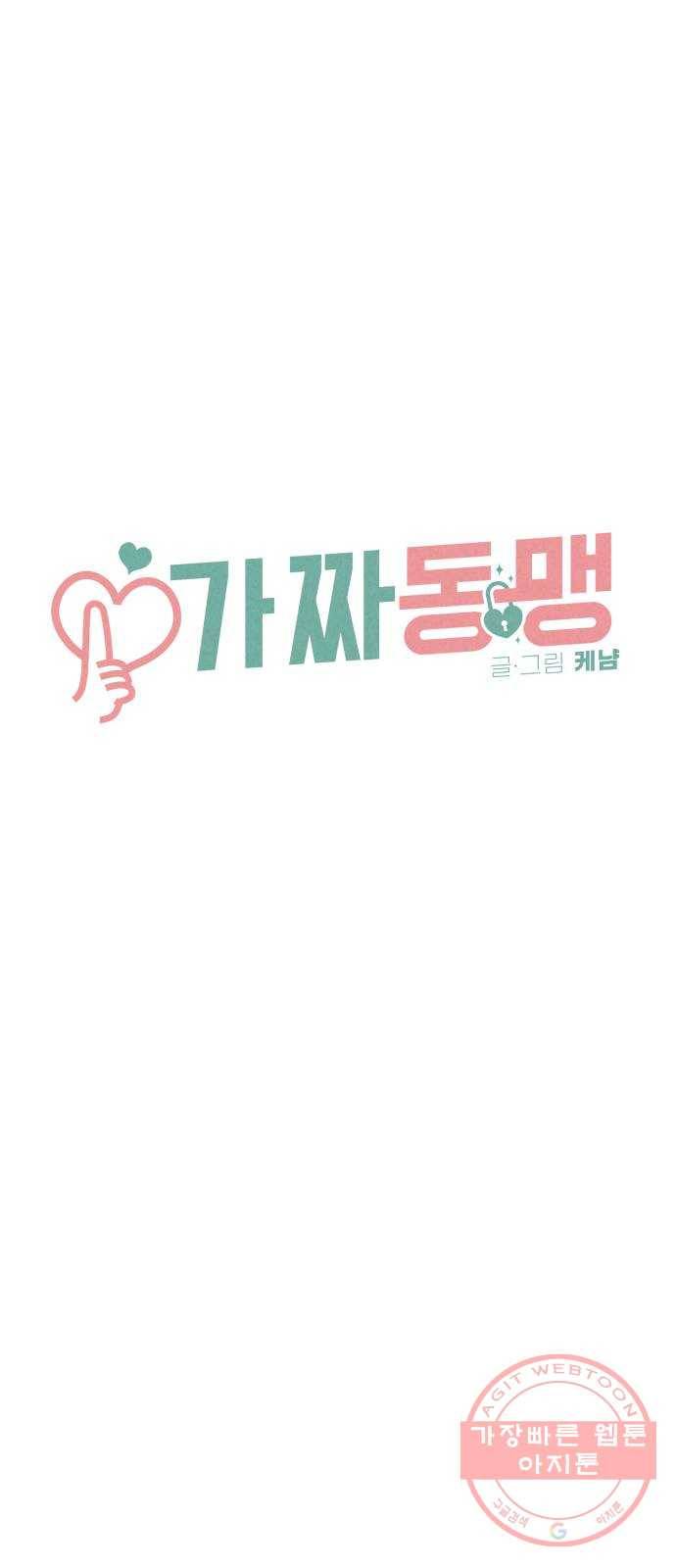 가짜 동맹 8화 8