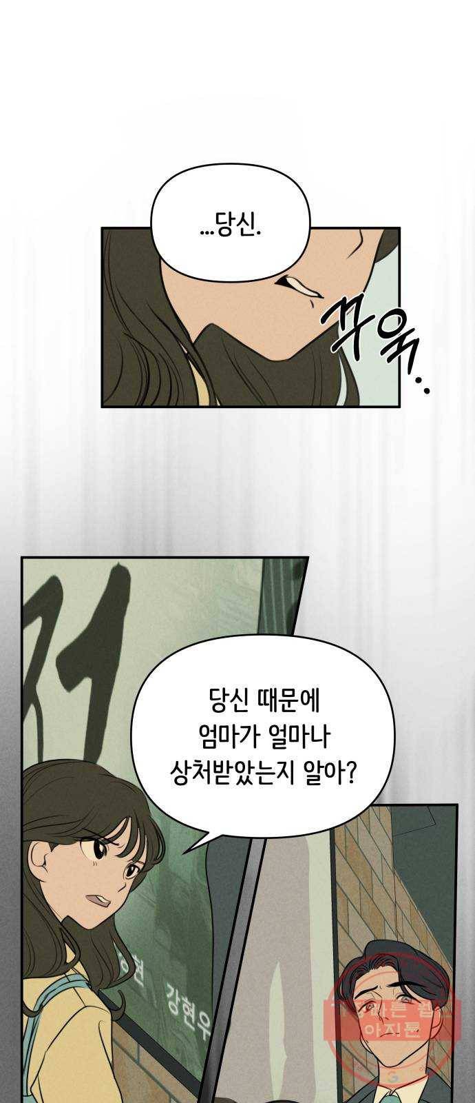 가짜 동맹 8화 9