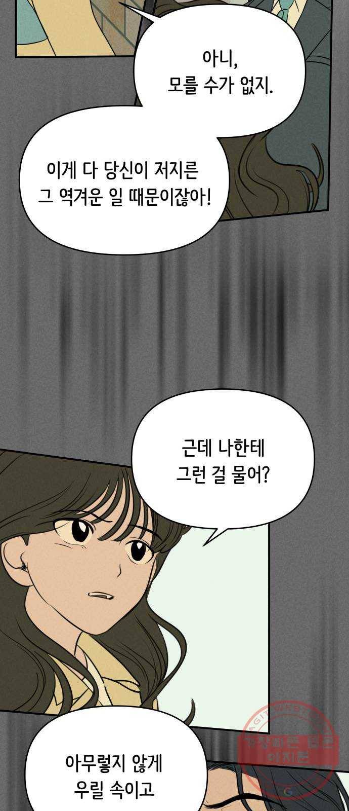 가짜 동맹 8화 10