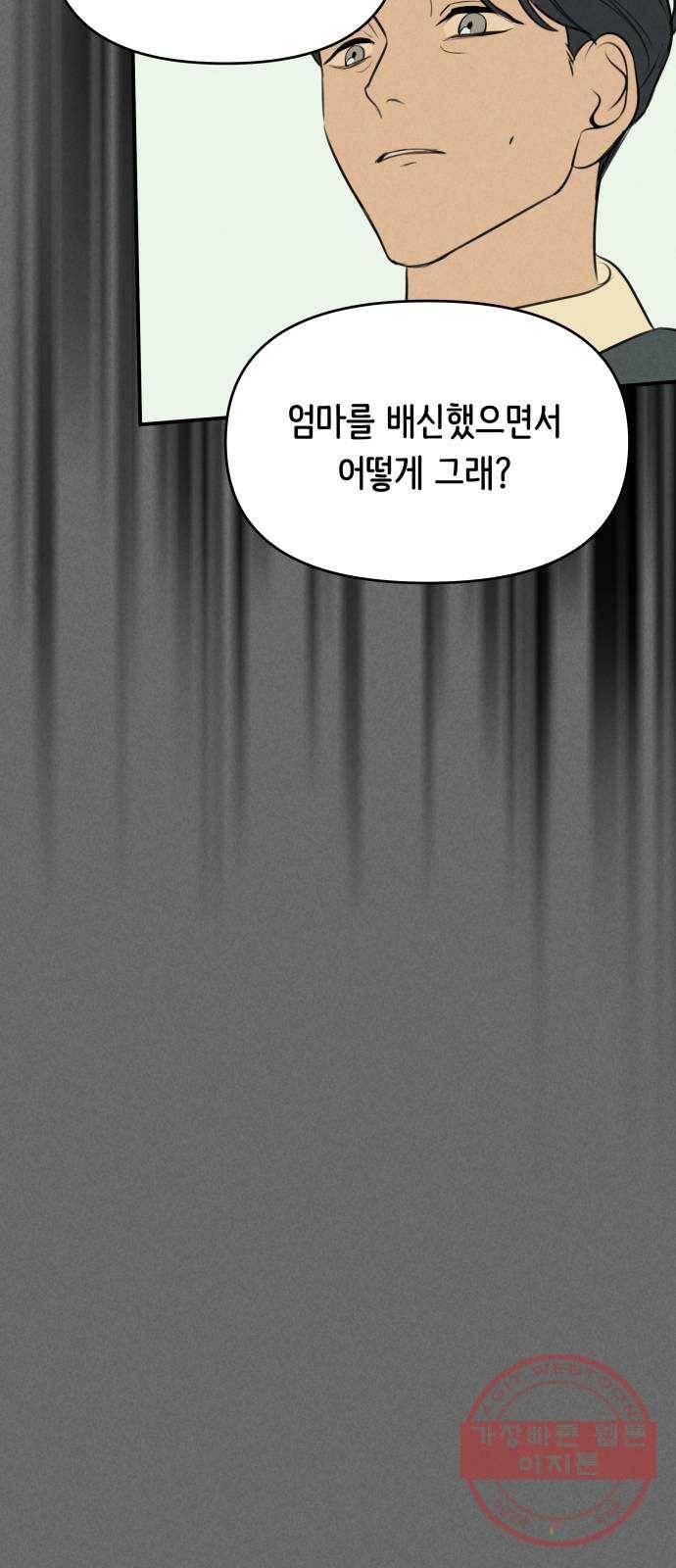 가짜 동맹 8화 11