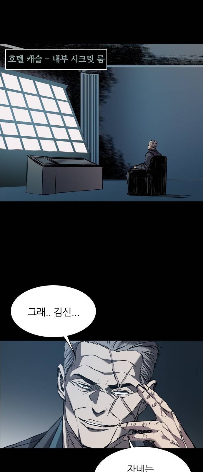 캐슬 에필로그 88