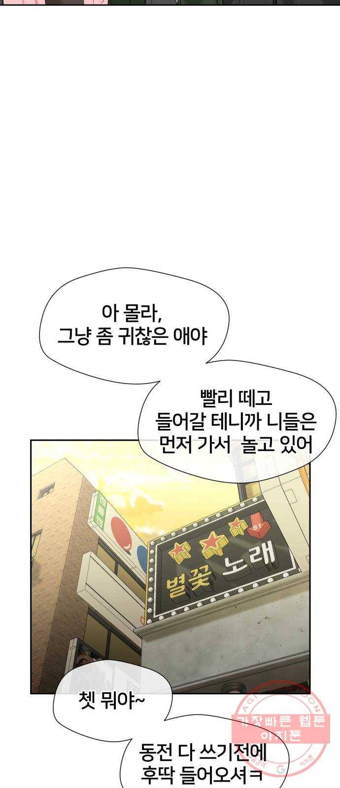 얼굴천재 시즌3 29화 아는 동생 (1) 8