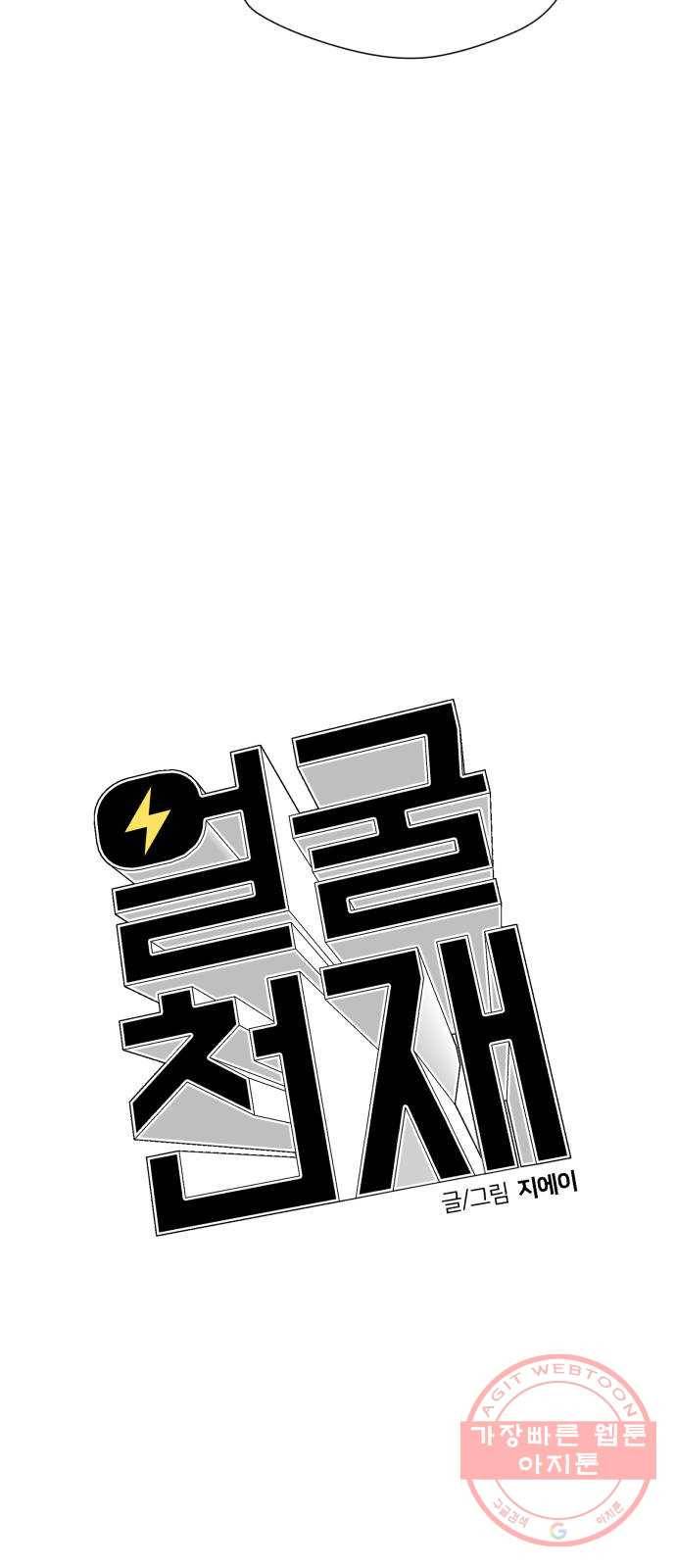 얼굴천재 시즌3 29화 아는 동생 (1) 9