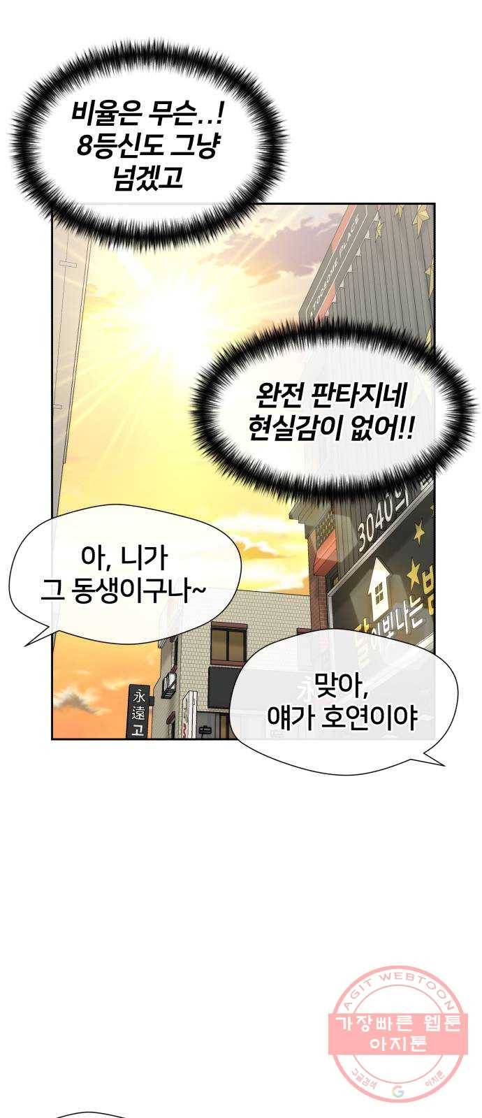 얼굴천재 시즌3 29화 아는 동생 (1) 22
