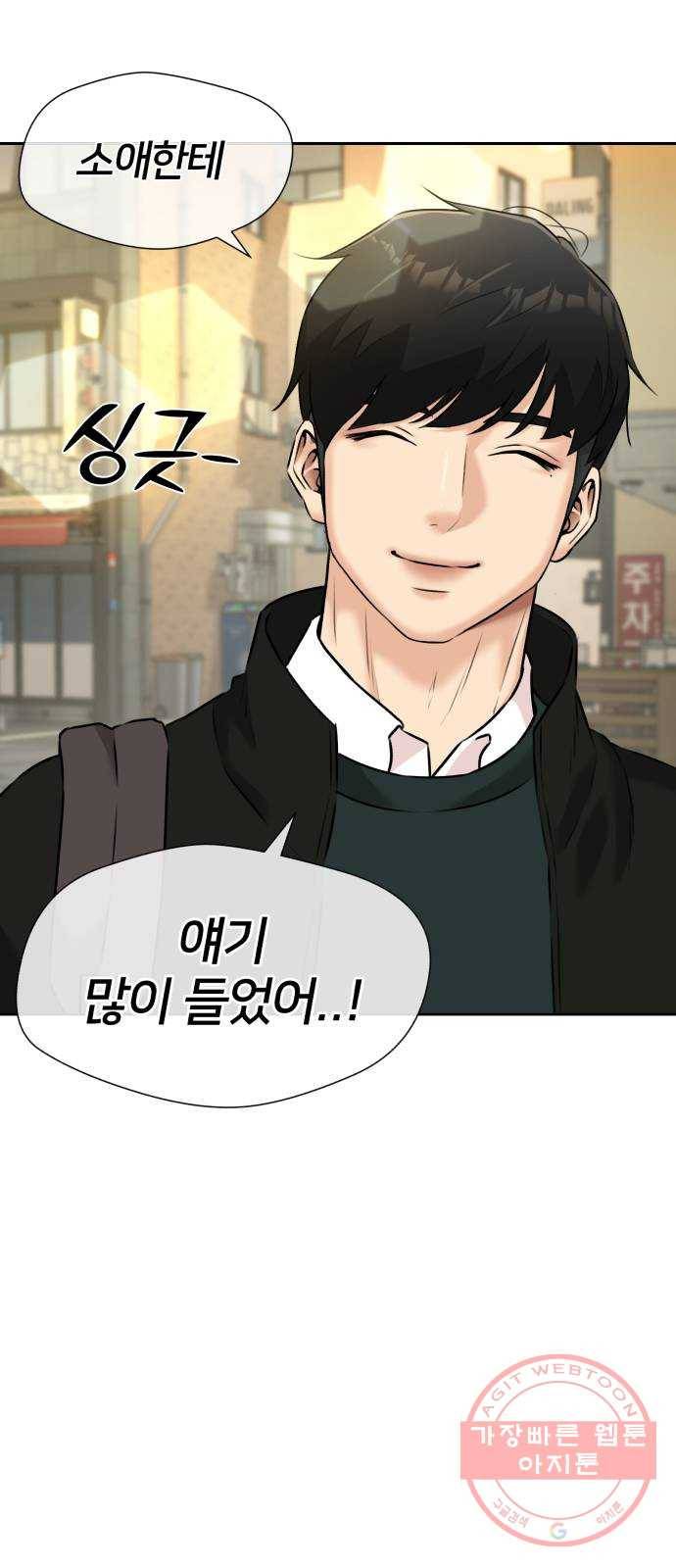 얼굴천재 시즌3 29화 아는 동생 (1) 25