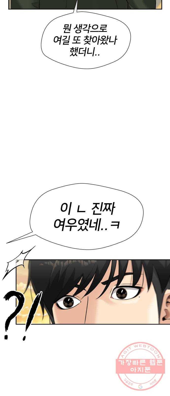 얼굴천재 시즌3 29화 아는 동생 (1) 28