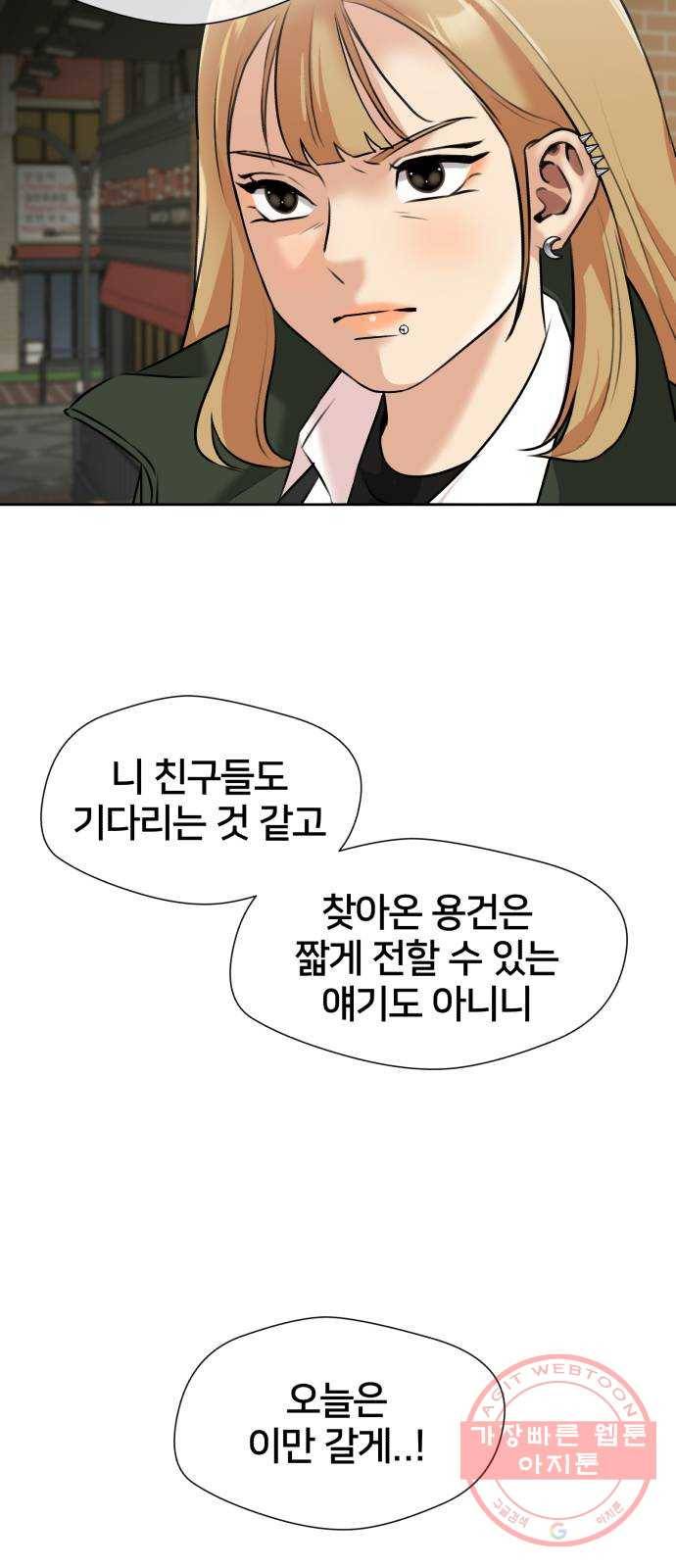 얼굴천재 시즌3 29화 아는 동생 (1) 35