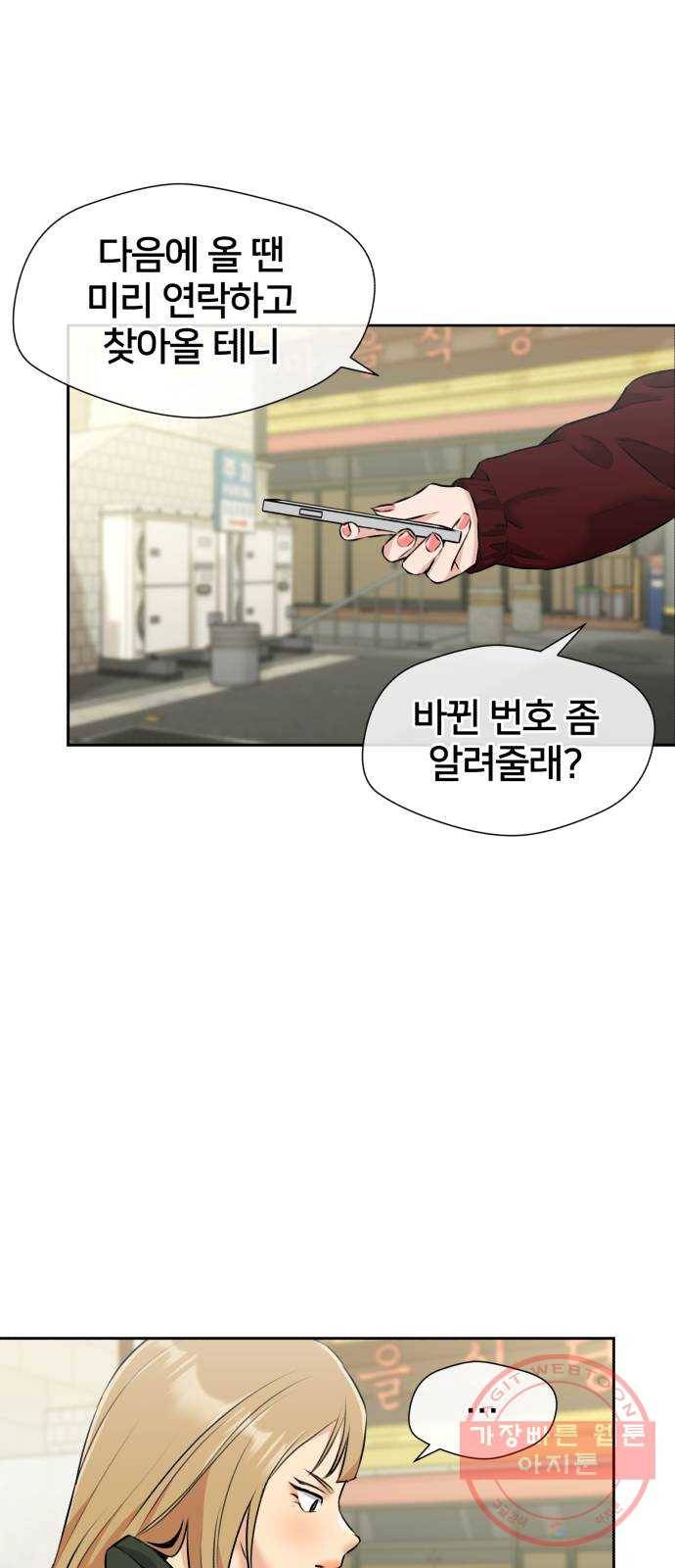 얼굴천재 시즌3 29화 아는 동생 (1) 36