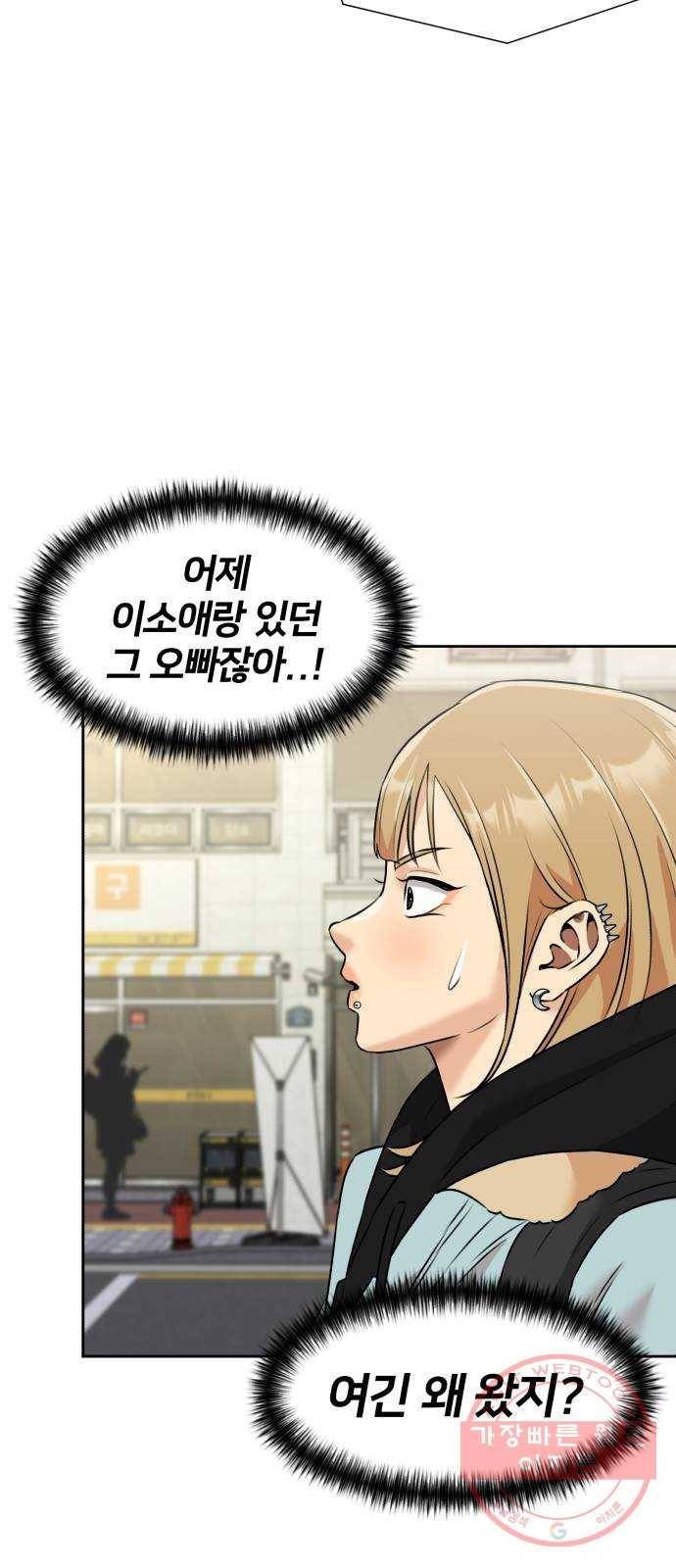 얼굴천재 시즌3 29화 아는 동생 (1) 56