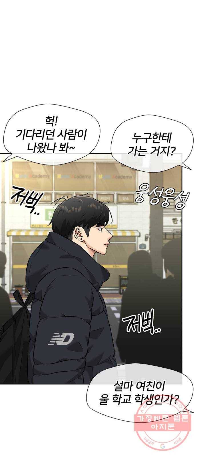 얼굴천재 시즌3 29화 아는 동생 (1) 59