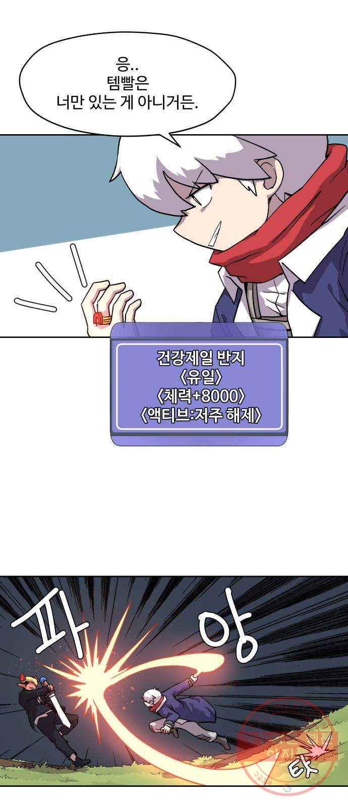 판타지 여동생! 140화 너프가 시급하다고 5