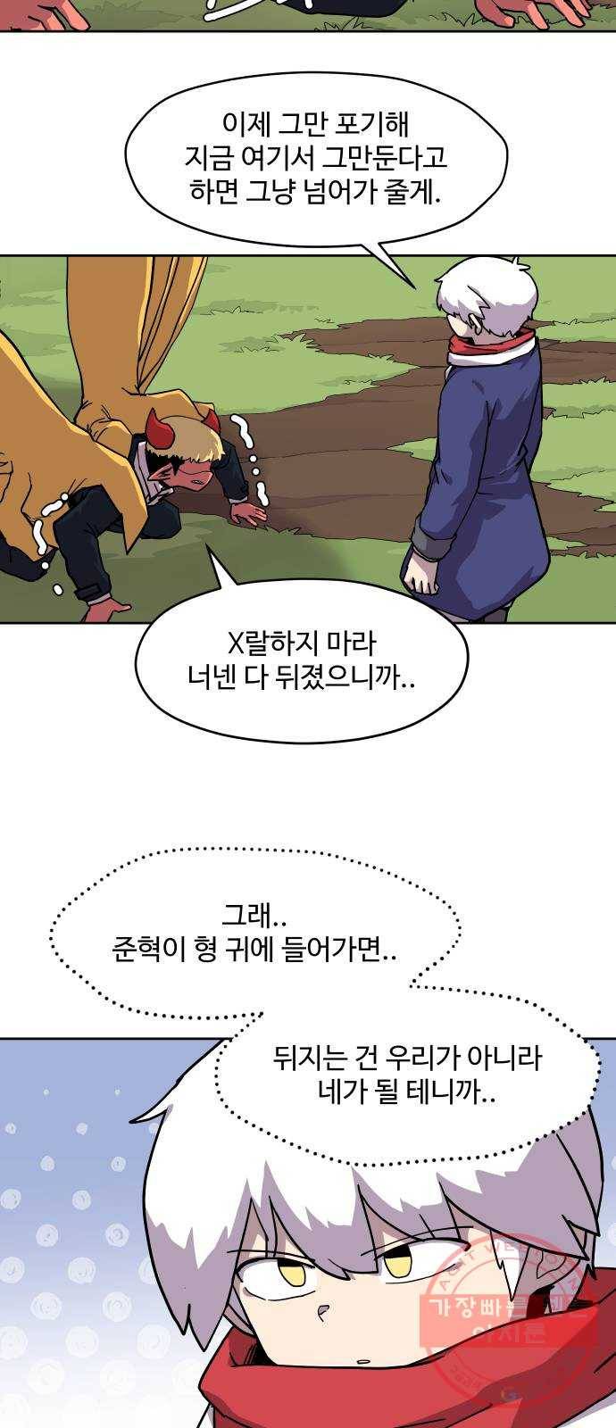 판타지 여동생! 140화 너프가 시급하다고 8
