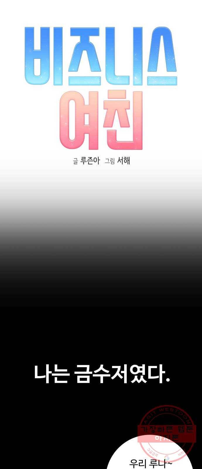 비즈니스 여친 2화 1