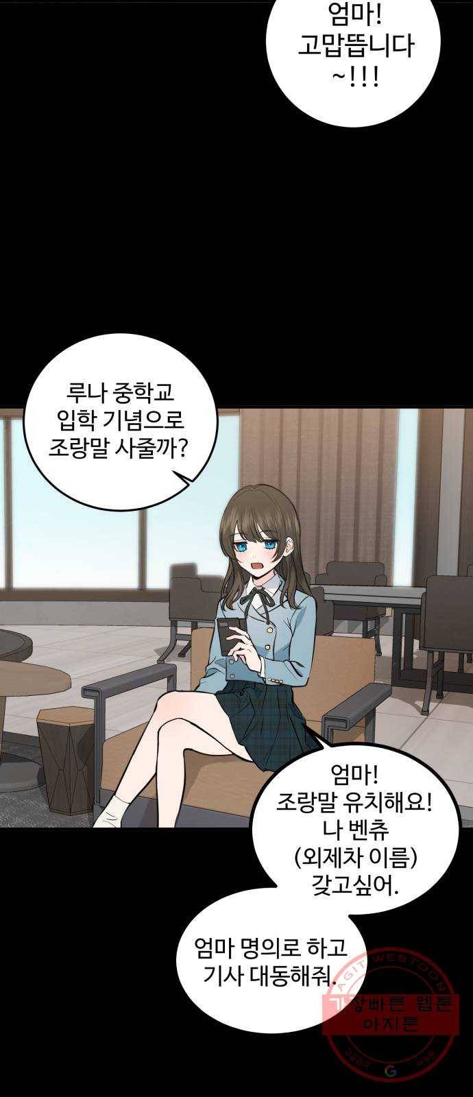 비즈니스 여친 2화 3