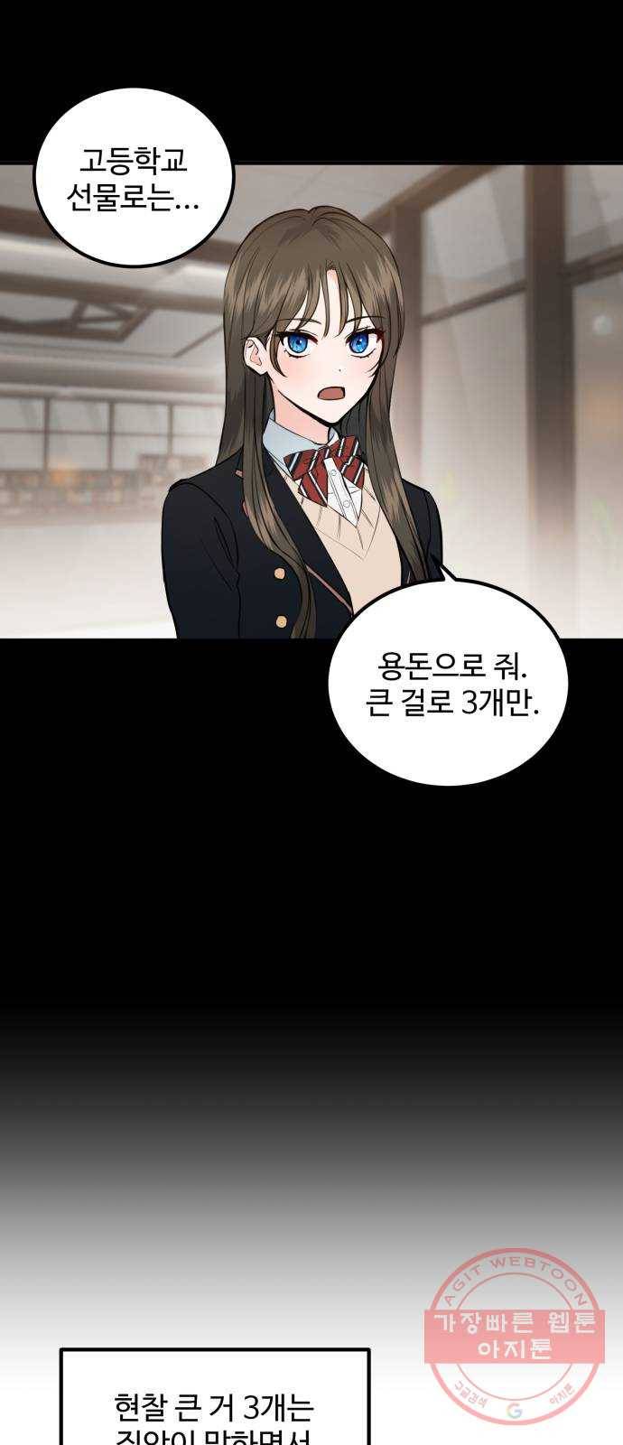 비즈니스 여친 2화 4