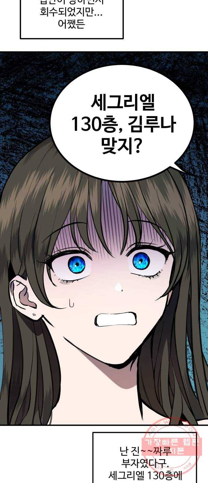 비즈니스 여친 2화 5