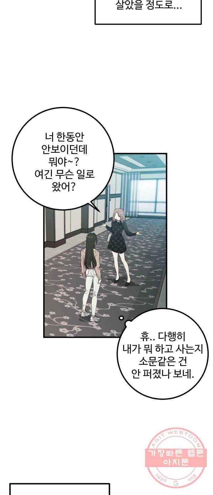 비즈니스 여친 2화 6