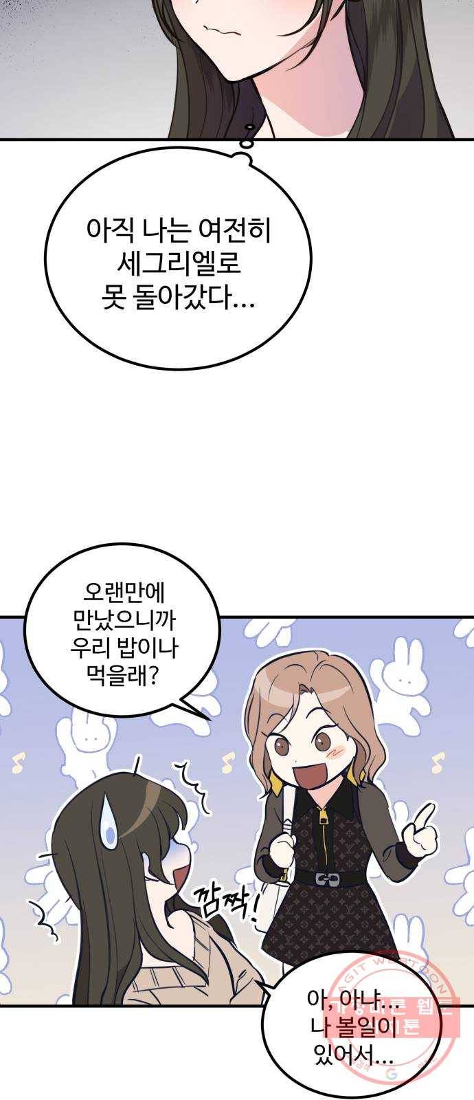 비즈니스 여친 2화 8