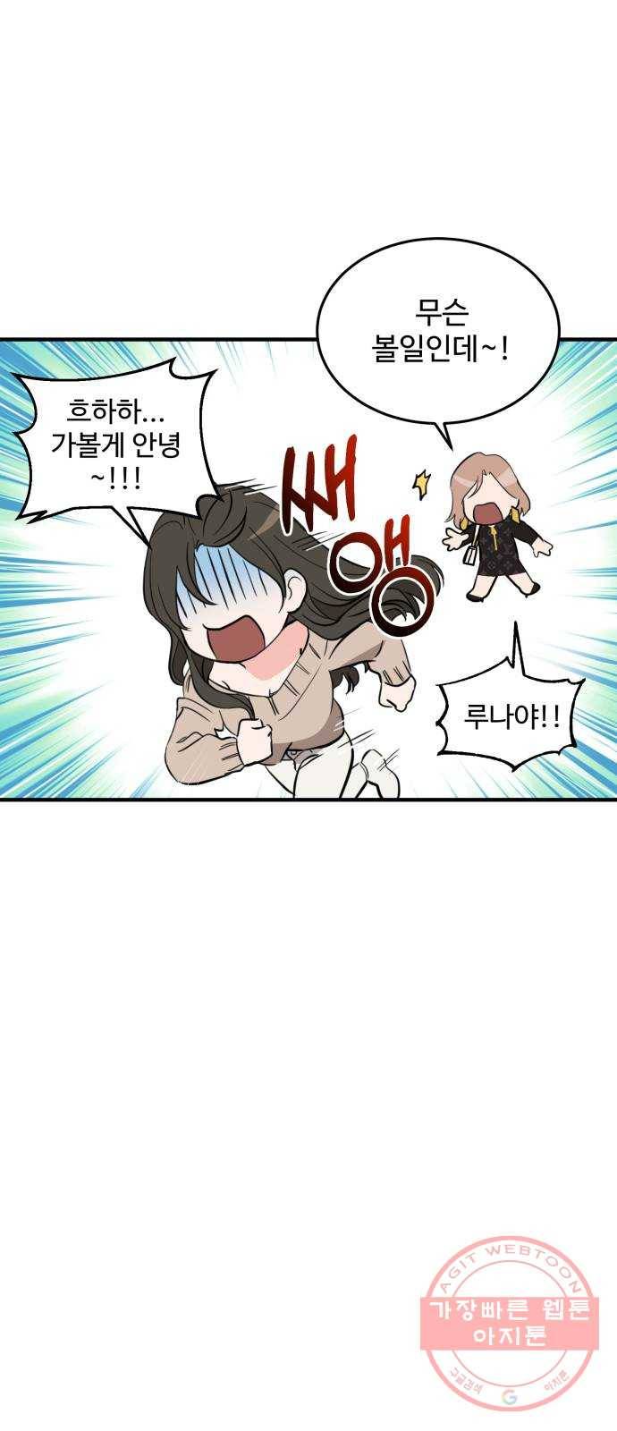 비즈니스 여친 2화 9
