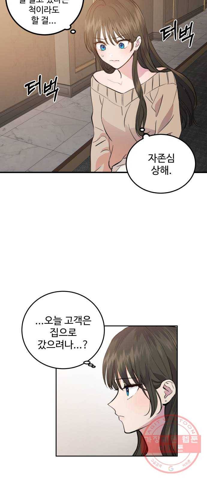 비즈니스 여친 2화 11