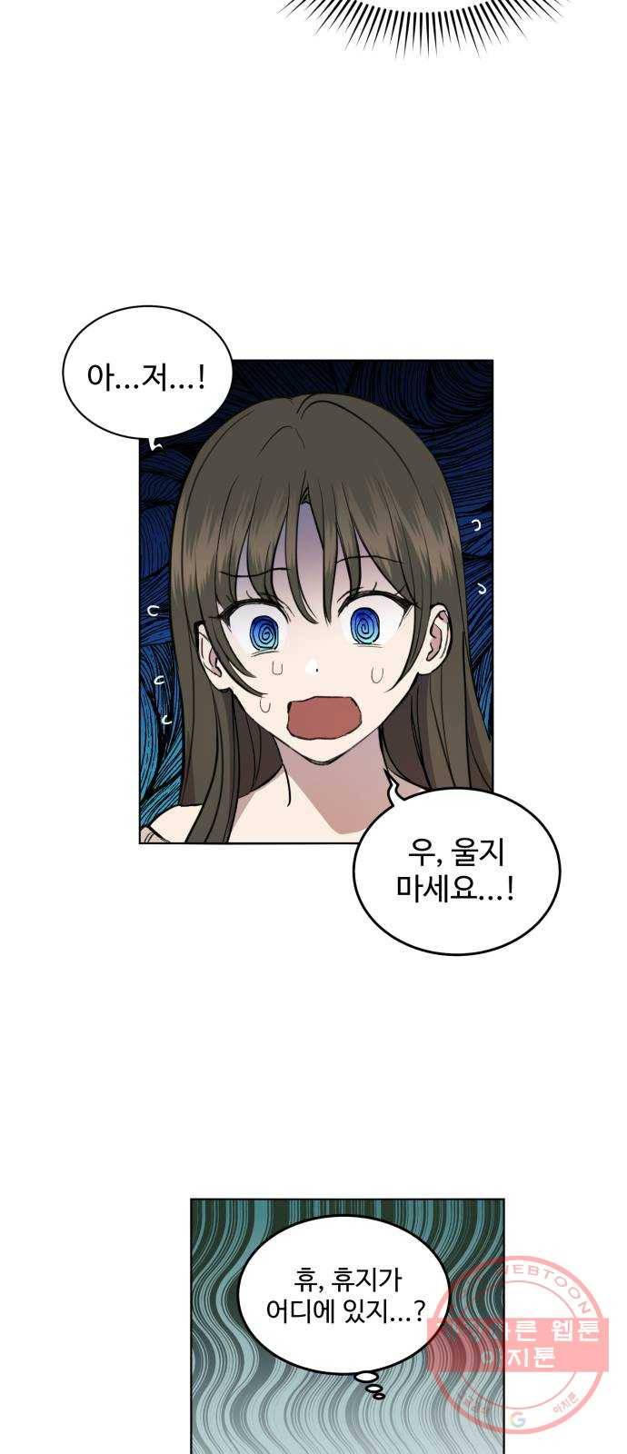 비즈니스 여친 2화 15