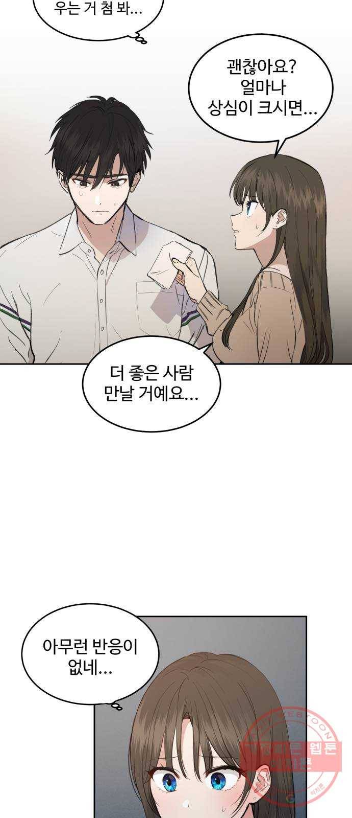 비즈니스 여친 2화 17