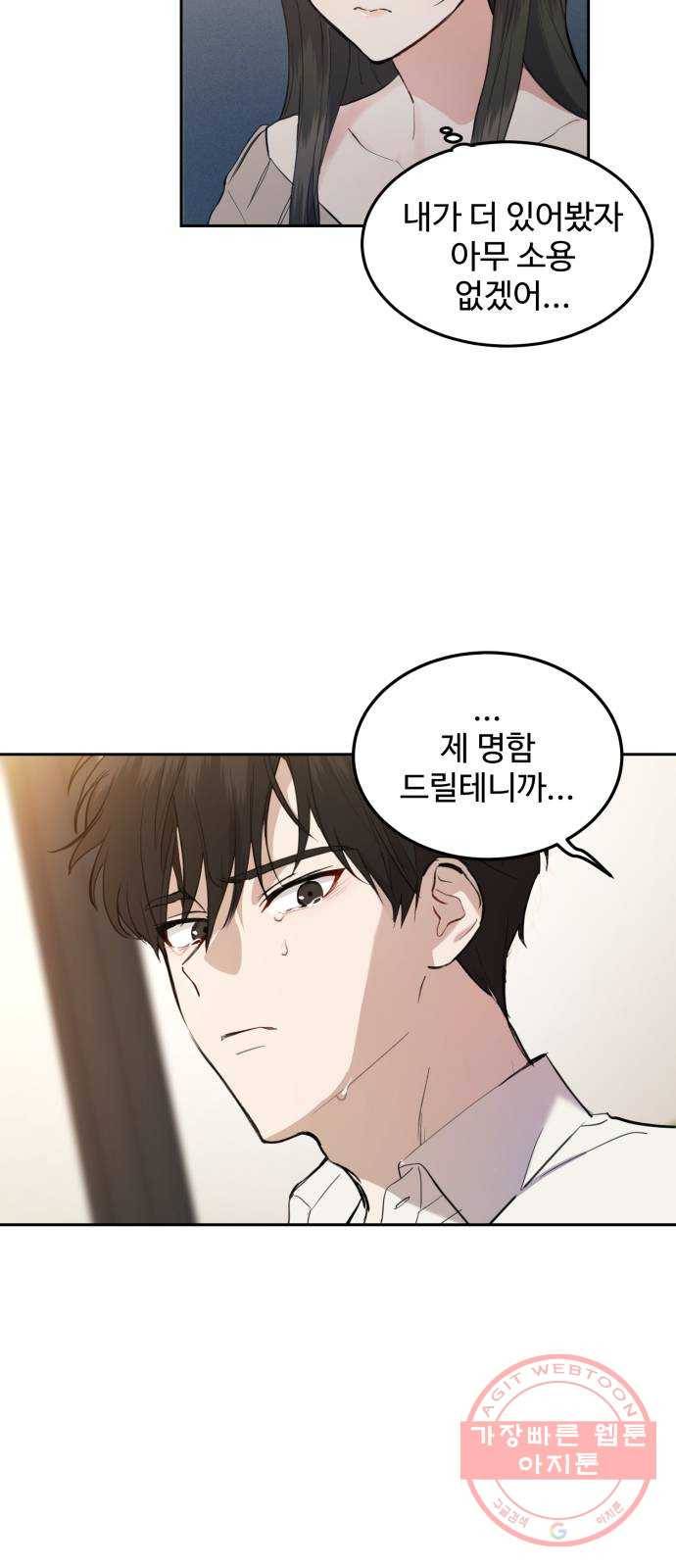 비즈니스 여친 2화 18