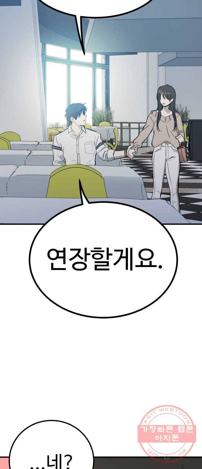 비즈니스 여친 2화 22