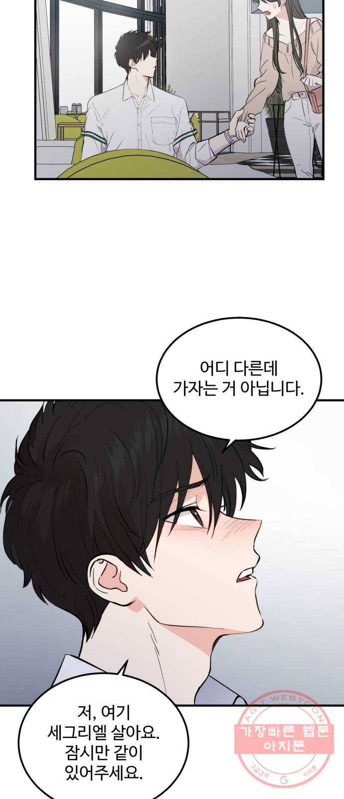 비즈니스 여친 2화 24