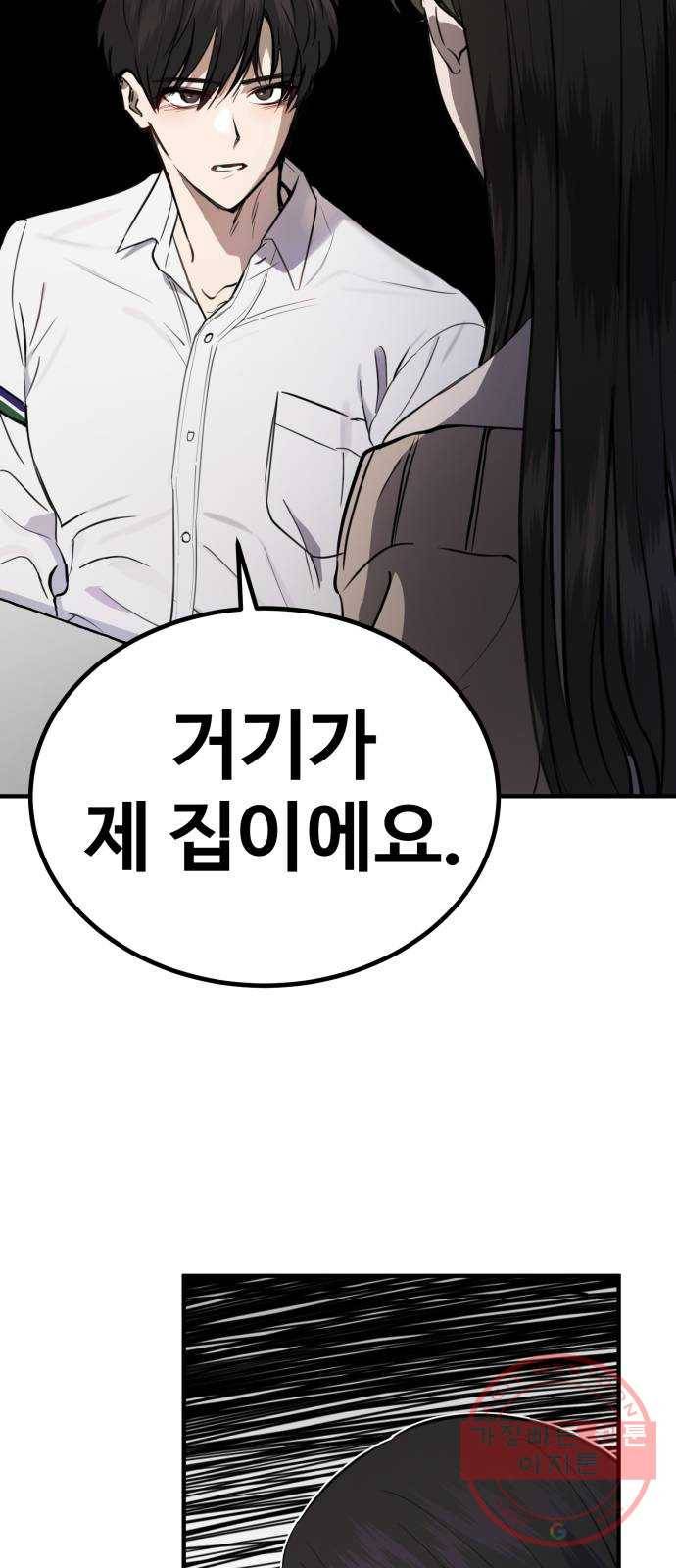 비즈니스 여친 2화 26