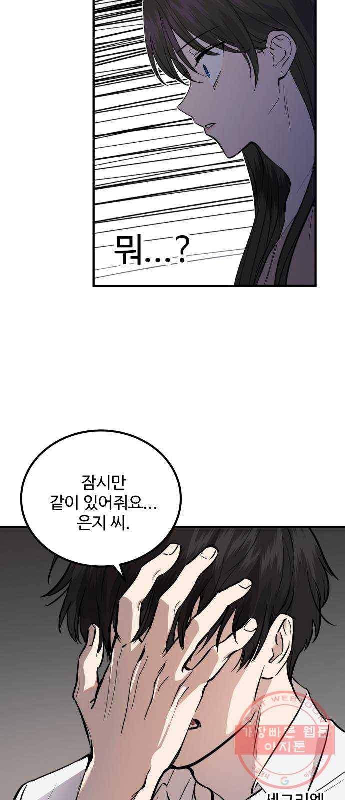 비즈니스 여친 2화 27