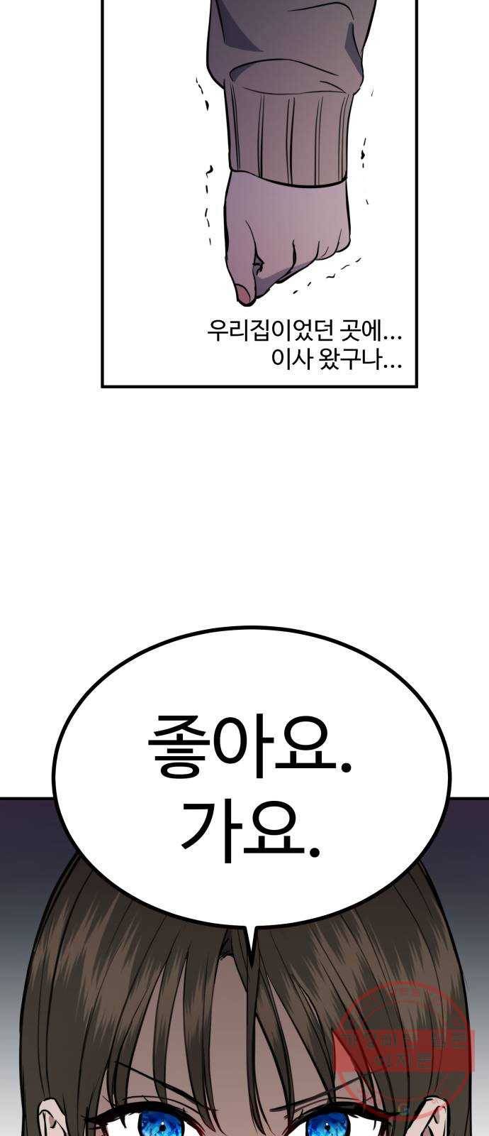 비즈니스 여친 2화 29