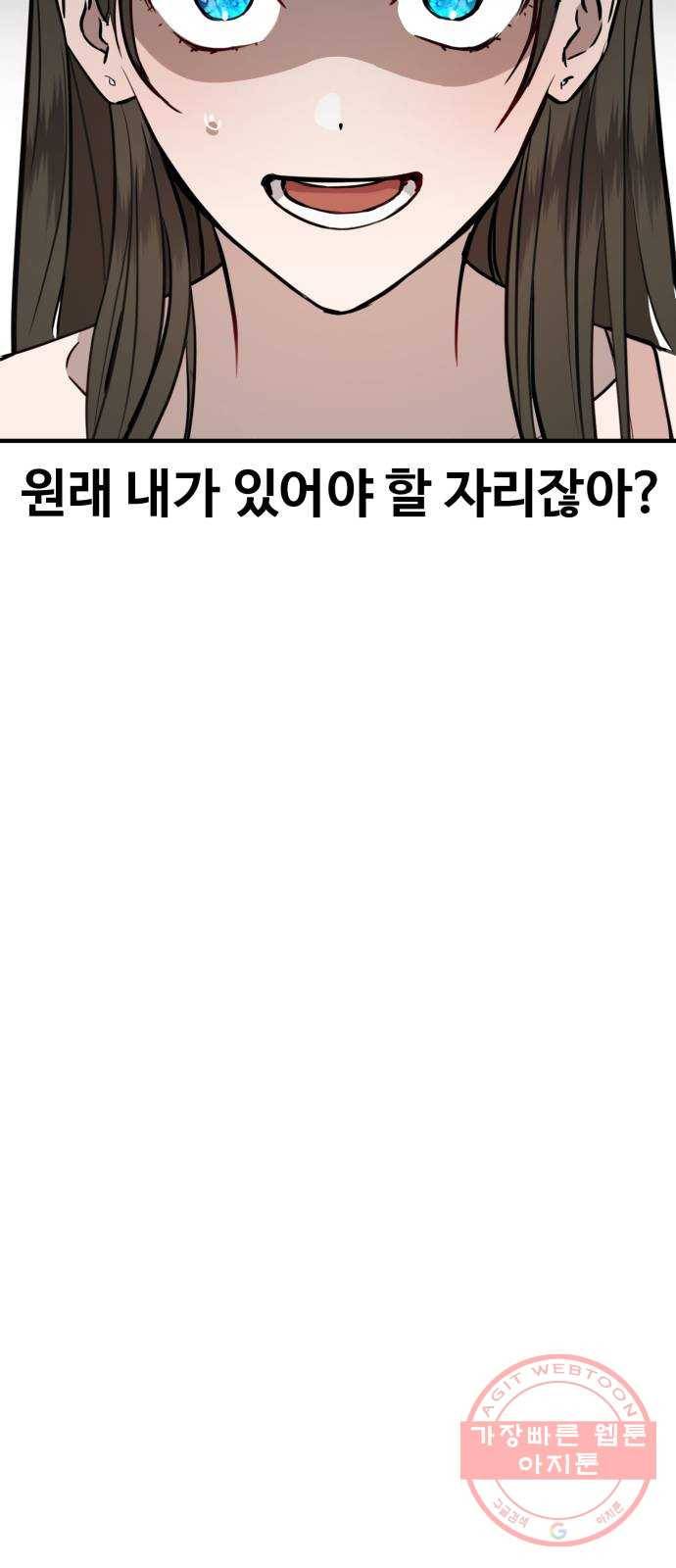 비즈니스 여친 2화 30