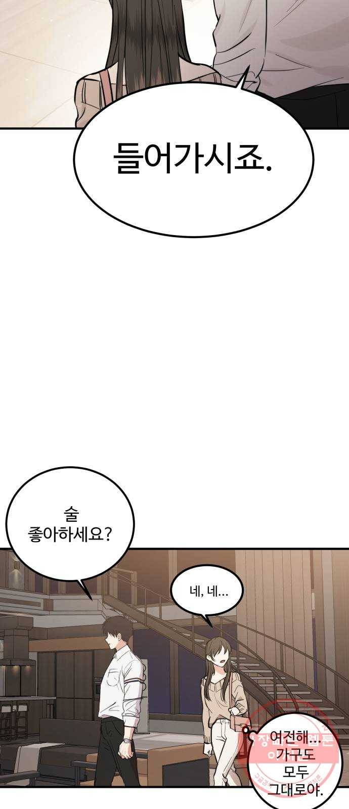 비즈니스 여친 2화 36