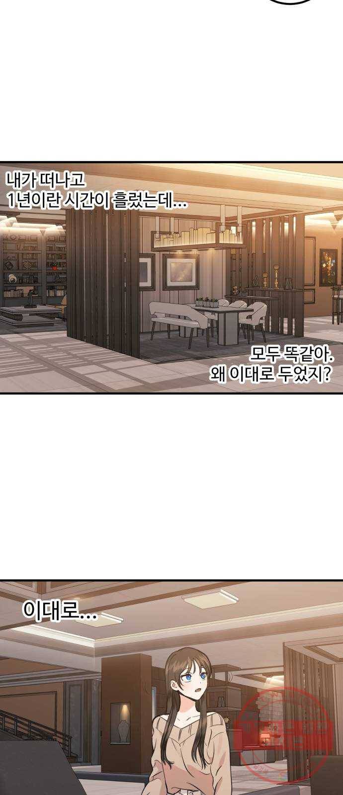 비즈니스 여친 2화 37