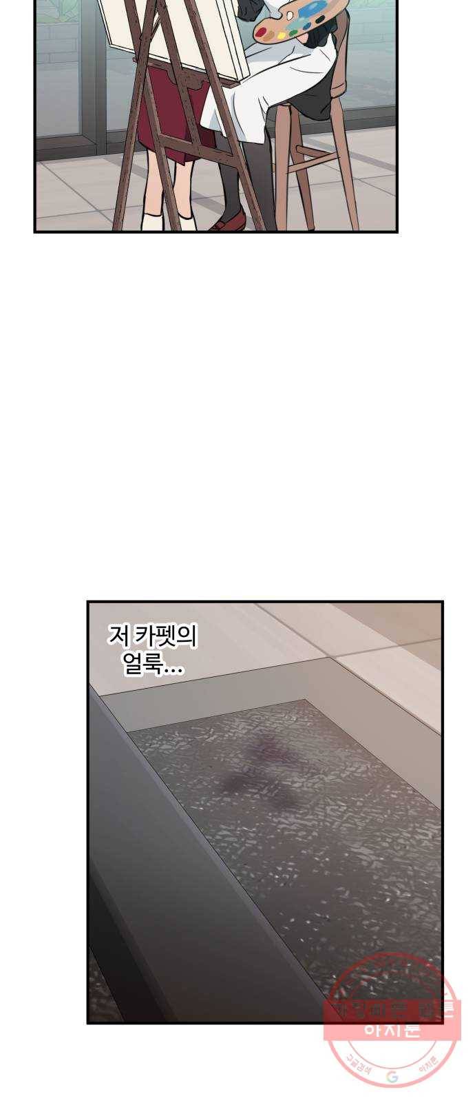 비즈니스 여친 2화 41
