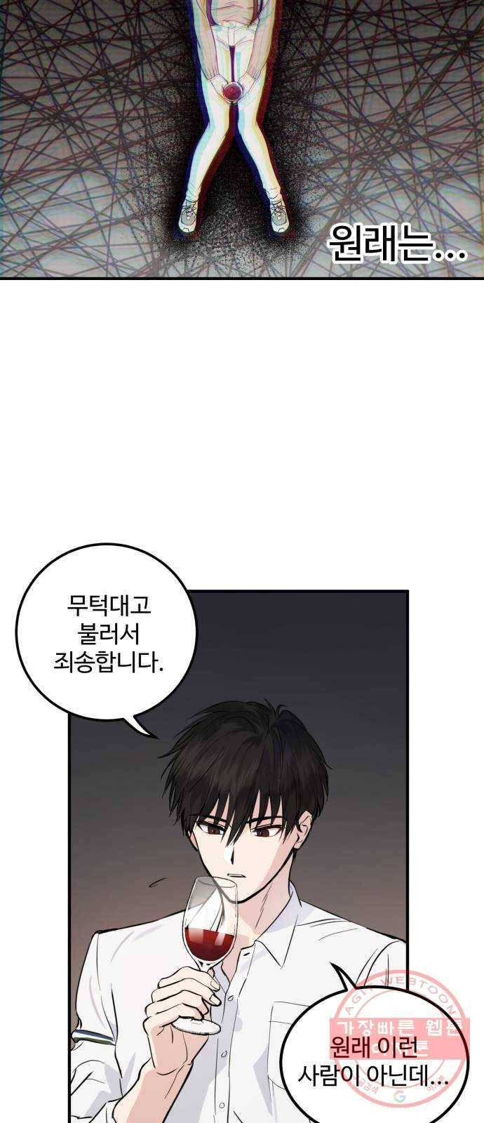비즈니스 여친 2화 43