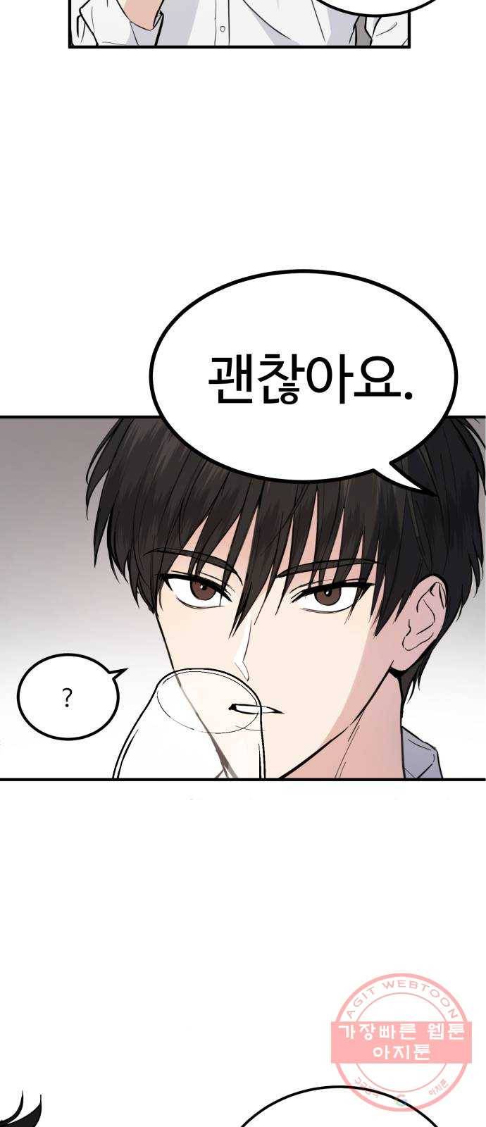 비즈니스 여친 2화 44