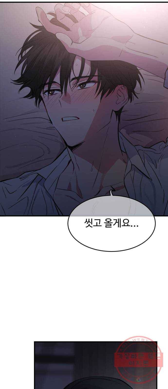 비즈니스 여친 2화 50