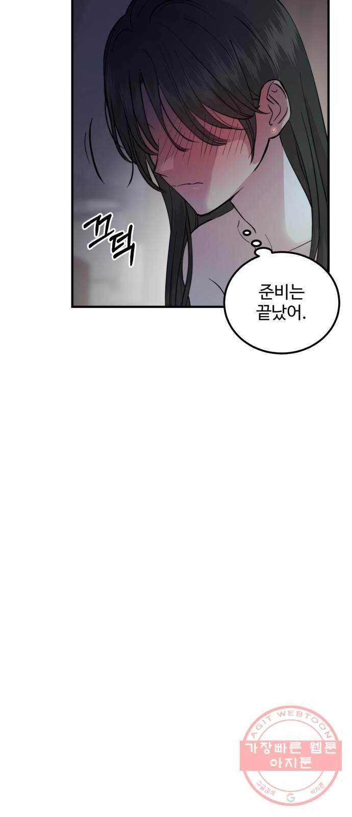 비즈니스 여친 2화 51
